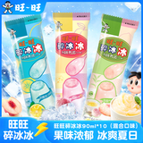 旺旺碎冰冰 升级版 随机混合味90mlx10条 蜜桃柠檬味 棒棒冰 冰棍  