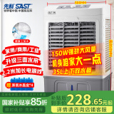 先科 (SAST)空调扇/冷风扇/冷风机工业/水冷空调扇/风扇/家用商用制冷风机/车间工业冷风扇CG-710L