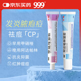 999阿达帕林凝胶0.1%（30g:30mg)*21g/盒+999甲硝唑凝胶10g：75mg*18g/盒
