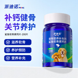派迪诺（PAIDINUO）狗狗鲨鱼软骨素钙片 骨骼关节修复营养保健品补钙健骨片 200片/瓶