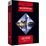中小学生阅读文库：福尔摩斯探案集（柯南道尔作品精选集，推理之海，侦探之巅）初中阅读