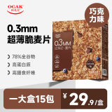 欧扎克超薄脆即食麦片代餐燕麦冲饮高蛋白375g巧克力味