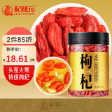 杞利元 枸杞 特级枸杞 宁夏枸杞子250g/罐枸杞中宁免洗构杞茶红苟杞