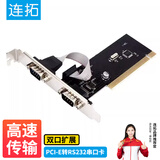 连拓 PCI转RS232双串口卡 PCI转COM口转接卡2口9针接口扩展卡 rs232多串口卡台式机光缆拓展卡