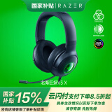 雷蛇（Razer）北海巨妖V3 X 有线头戴式电竞游戏耳机耳麦 RGB灯效 CSGO 黑神话悟空 吃鸡耳机