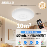 三思吸顶灯LED灯客厅灯卧室灯餐厅灯厨房灯2025款灯具卫生间灯扣板灯 24W 10㎡内适用 2100lm 高亮智能款