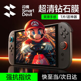 闪魔 适用Switch2钢化膜Switch oled膜任天堂标准版全屏续航版高清增透游戏机屏幕膜 【Switch2加强版8寸】超清降反光1片+神器 贴坏包赔