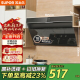 苏泊尔（SUPOR）[家电国家补贴至高20%]抽吸排油烟机家用18m³风量侧吸式小户型近吸直排高效拢烟以旧换新 DJ13