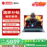 机械革命（MECHREVO）旷世X/Pro新品 2025游戏本酷睿i7/i9HX满血5060/5070ti高刷学生 极光X游戏办公笔记本电脑 国家补贴|酷睿i7-H|满血4060|16+512 店长推