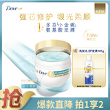 多芬水润滋养小金碗发膜260g+洗护旅行装195g