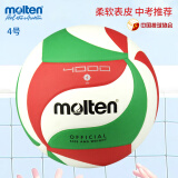 摩腾（molten）排球4号室内训练比赛用球PU材质V4M4000
