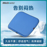 牧宝（MUBO）坐垫凝胶夏季座垫单片久坐无靠背屁屁垫汽车车载办公室椅子学生垫