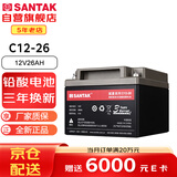 山特（SANTAK）C12-26 山特UPS电源电池免维护铅酸蓄电池 12V26AH