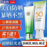 百雀羚（PECHOIN）防晒霜 草本美白隔离防晒乳SPF50+ 防晒黑防水防汗面部护肤化妆品 【新升级防晒套装】防晒 60g +洁面35g