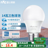 雷士（NVC）LED球泡灯泡 e27大螺口家用商用大功率 高亮节能三色光 14W