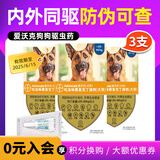爱沃克猫咪驱虫狗狗用拜耳宠物驱虫滴剂体内外一体驱虫药去跳蚤狗药 25-40kg狗驱3支（效期25/6/15）
