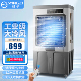 扬子（YANGZI）冷风机家用空调扇工业冷风扇制冷空调小型移动水冷风扇加水商用冷气机降温冷气扇 1.2米高 金属机身冰晶遥控款（商用/工业） 扬子空调扇
