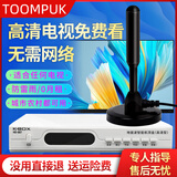 TOOMPUK新地面波数字电视天线dtmb无线高清电视信号接收神器农村家用卫星接受天线室内外通用老人用机顶盒 超清机顶盒+尊享增强版天线【所有电视用】