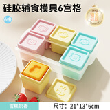 杰凯诺辅食模具婴儿辅食分装盒冷冻格辅食工具辅食盒冷冻盒彩色硅胶6格