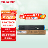 夏普（SHARP) 原装BP-CT30CB青色粉盒耗材 复印机碳粉盒（适用BP-C2522R机型） 约3000页