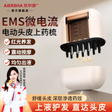 艾尔莎米诺地尔酊上药器头发生发仪震动按摩家用头部智能电动涂抹神器 升级EMS上药梳【红光养发震动按摩】YS-2406