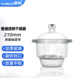 苏品 玻璃干燥器400 350 300 240 210 180 150mm 干燥皿包破损 210mm普通·/个
