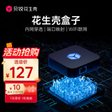 贝锐花生壳 花生壳盒子 Pro内网穿透ngrok端口映射NAT智能硬件远程访问nas支持接入frp 花生棒花生壳盒子 花生壳盒子