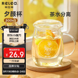 物生物（RELEA）茶杯男女士茶水分离杯玻璃杯带过滤水杯办公泡茶杯子耐高温花茶杯