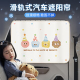 范爷家汽车遮阳帘隐私帘子防晒隔热挡窗帘宝宝挡光儿童车载卡通长途出行
