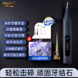 麦歌利（MAIGELI）德国原装进口超声波冲牙器家用洁牙仪去除牙结石牙垢便携清洁器 星空蓝【送漱口水+洗牙粉+开口器】