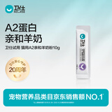 卫仕试用 猫用A2亲和羊奶粉10g