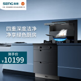 森歌（SENG） 集成灶 A2集成消毒柜款 一体侧吸烟机燃气灶灶具二星级消毒柜 纳米磨砂玻璃台面蒸烤集成灶 左排烟 天然气