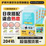 护妍天使（DermaAngel）隐形净痘贴 人工皮可上妆日夜混合超值204贴超薄吸浓