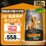 冠能狗粮大中型犬成犬狗粮15kg  稳固免疫 配方升级新老产品随机发货