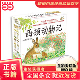 西顿动物记（10册礼品装）