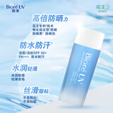 碧柔屈臣氏碧柔水活隔离防晒户外隔离90ml 新旧随机 SPF50+PA+++90ml