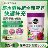 美乐棵 花卉型水溶肥园艺种植花肥肥料阳台桌面盆栽水溶粉末肥300G