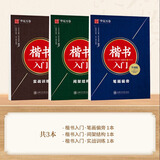 【初学者推荐】田英章楷书字帖成人楷书入门教程字体钢笔练字专用硬笔书法练字帖临摹练字本3本套
