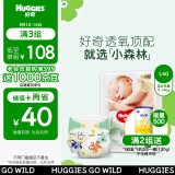 好奇（Huggies）心钻装小森林纸尿裤L40片(9-14kg)大号婴儿尿不湿超薄透气