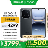vivo iQOO 13【国家补贴】16GB+256GB 赛道版 骁龙8至尊版 2K护眼屏 120W快充长续航 5G电竞手机