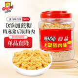 厨師 无糖猪肉酥225g 高蛋白猪肉松宝宝拌饭解馋零食小吃烘焙食材