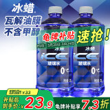 龟牌（Turtle Wax）冰蜡玻璃水0度汽车去油膜雨刮水奔驰宝马强力去污用2L*2瓶600208