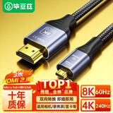 毕亚兹 Micro HDMI转HDMI2.1连接线 3米 8K60Hz高清微型双向转换笔记本电脑平板相机外接显示器投影仪
