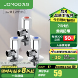 九牧（JOMOO）角阀精铜加厚陶瓷阀芯八字阀三角阀冷热水两用角阀套装 【2冷1热角阀】