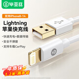 毕亚兹适用于【2条装】苹果数据线iPhone14ProMax/13/12/8plus手机充电线ipadAir平板车载快充线1.2米 