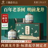 龙池古井2025年新茶 茶叶绿茶龙井礼盒装明前特级送领导长辈礼品250g