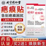 怡美堂北京同仁堂疤痕贴医用硅凝胶剖腹产手术后烧伤外伤增生疤减轻修复