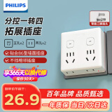 飞利浦（PHILIPS）86型转换插头/转换插座/电源转换器/一转多插座分控一转四转换插头多功能插座 无线独立开关