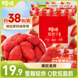 百草味草莓干258g果脯果干蜜饯烘焙休闲零食办公室解馋独立小包装