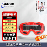 战术国度 护目镜防护眼镜防飞溅消防员眼罩防尘透明骑行 消防护目镜常规款